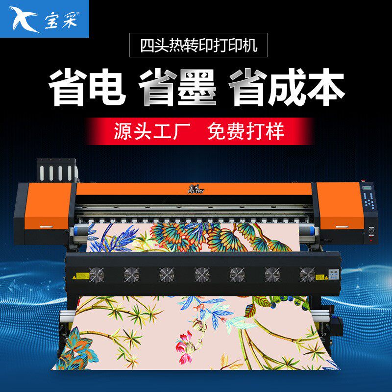 源头工厂 数码印花热升华打印机 四喷头精度高热转印印花机转印机怎么样,好用不?