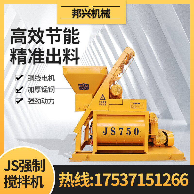 js500混凝土搅拌机 工程砖厂双轴卧式强制小型搅拌站 js750搅拌机