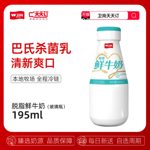 天天订瓶装南京脱脂牛奶卫岗