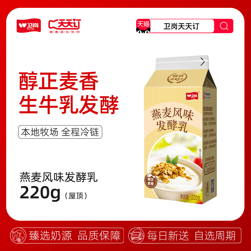 【南京卫岗天天订】220g屋顶燕麦酸奶风味酸乳