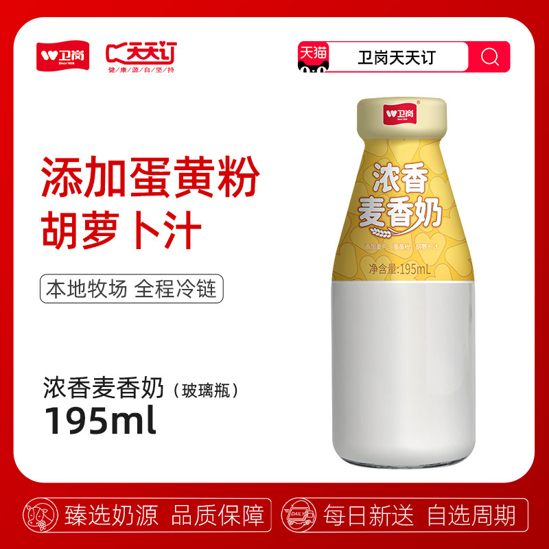 【镇江卫岗天天订】195ml瓶装浓香麦香奶