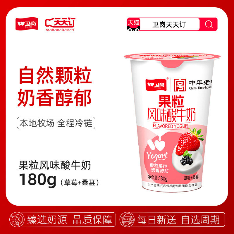 【南京卫岗天天订】180g新鲜杯草莓+桑葚双果粒酸牛奶
