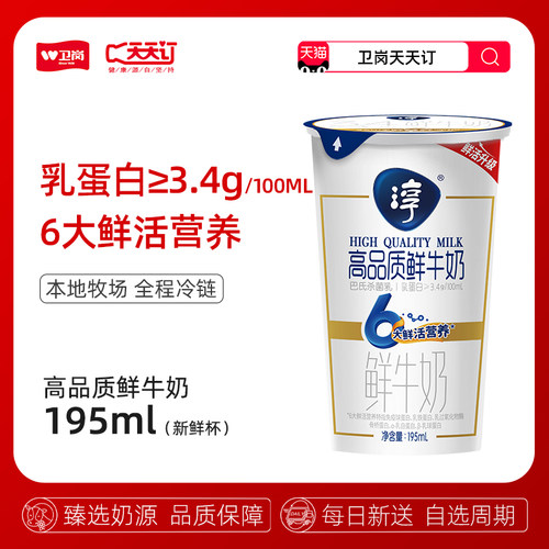 芜湖淳鲜高品质卫岗巴氏鲜牛奶