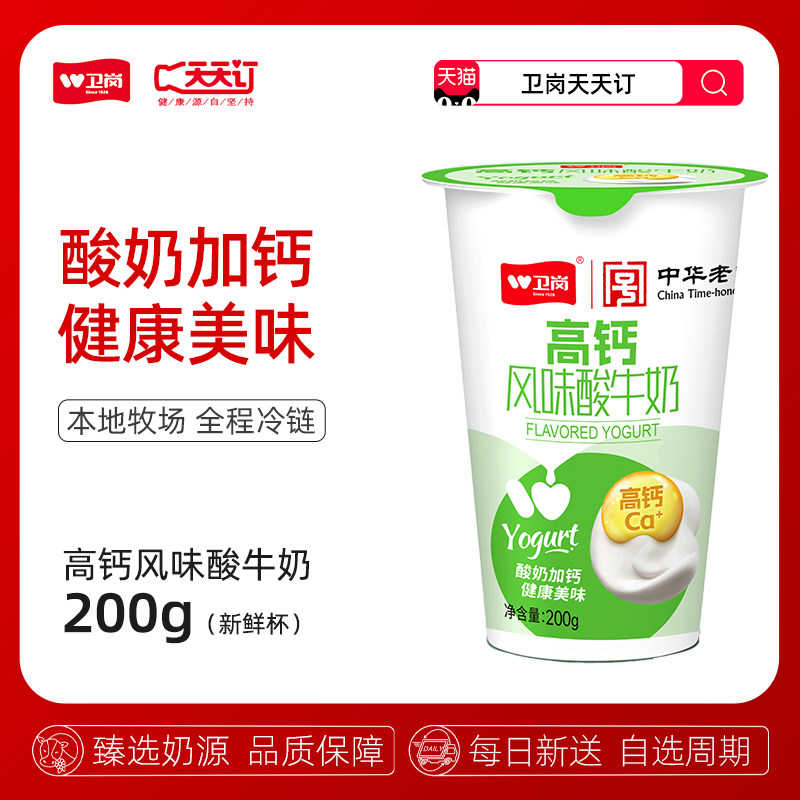 【南京卫岗天天订】200g新鲜杯高钙酸牛奶,咖啡/麦片/冲饮,低温酸奶,淘宝优惠券,粉丝福利购,淘宝优惠卷
