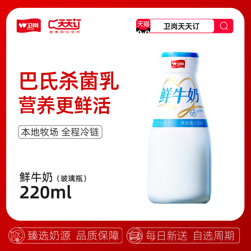 【南京卫岗天天订】220ml瓶装消毒牛奶