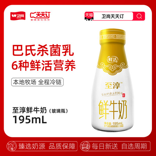 天天195ml苏州鲜牛奶卫岗