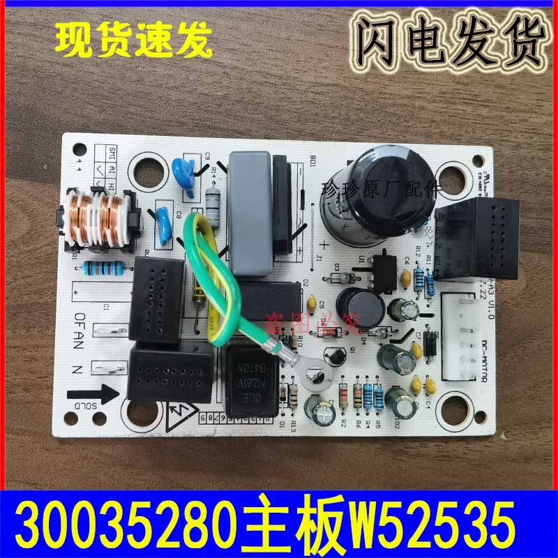 适用格力空调强电路板 30035280主板W52535,GRJW52-A风扇外机板