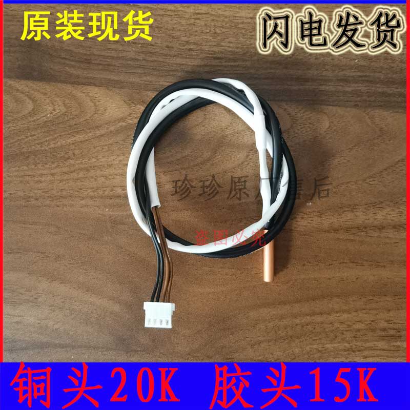 适用于格力空调配件挂机传感器20k管温15k环温胶头感温包室温探头