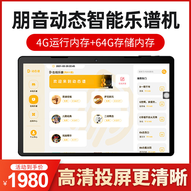 朋音t50d10读谱机电子阅谱器伴奏变调萨克斯电吹管二胡钢琴动态谱