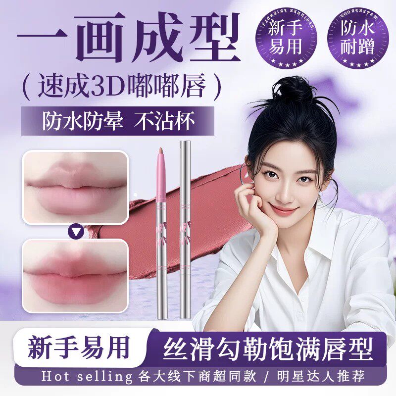 露思同款！双头唇线笔裸色肉桂色不易掉色口红唇笔刷二合一正品