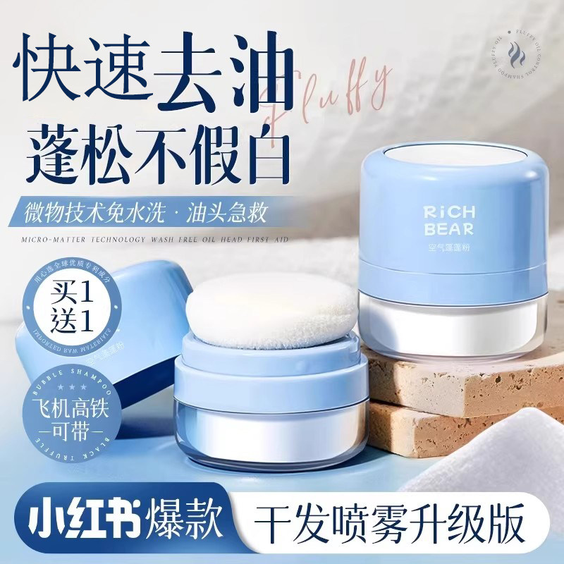 免洗头发蓬蓬粉控油自然