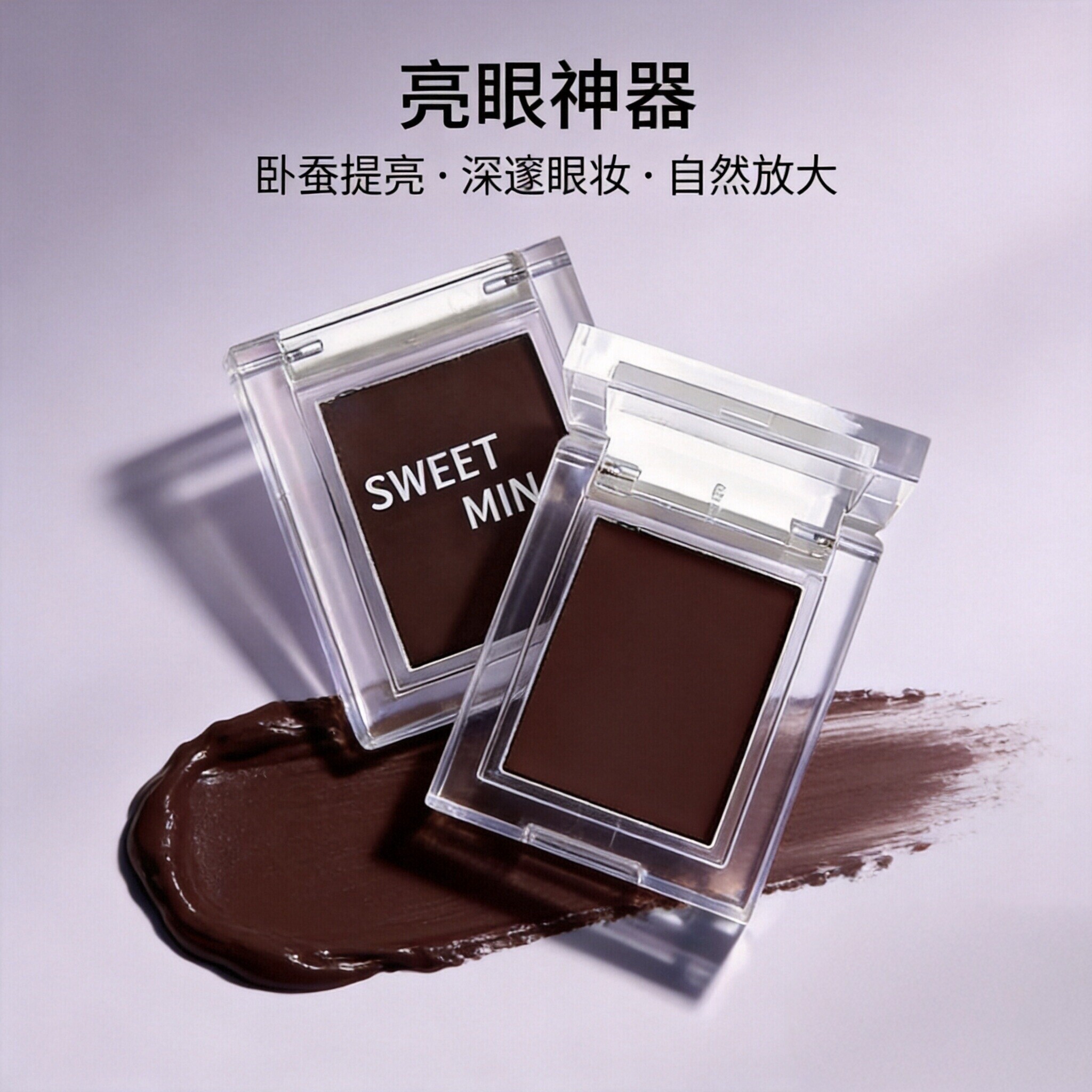 软糯单色多用眼影膏丝滑眼影眼线眉毛下至一盘搞定自然妆感氛围感