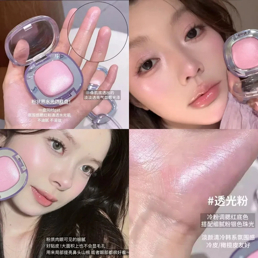 水光肌有手就会！冻干腮红高光粉饼氧气感腮红修容提亮高光膏新手