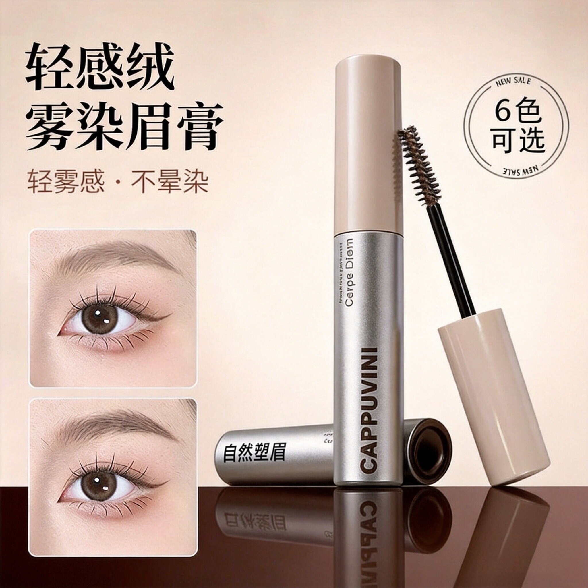 【爆卖80W+】轻感绒雾染眉膏
