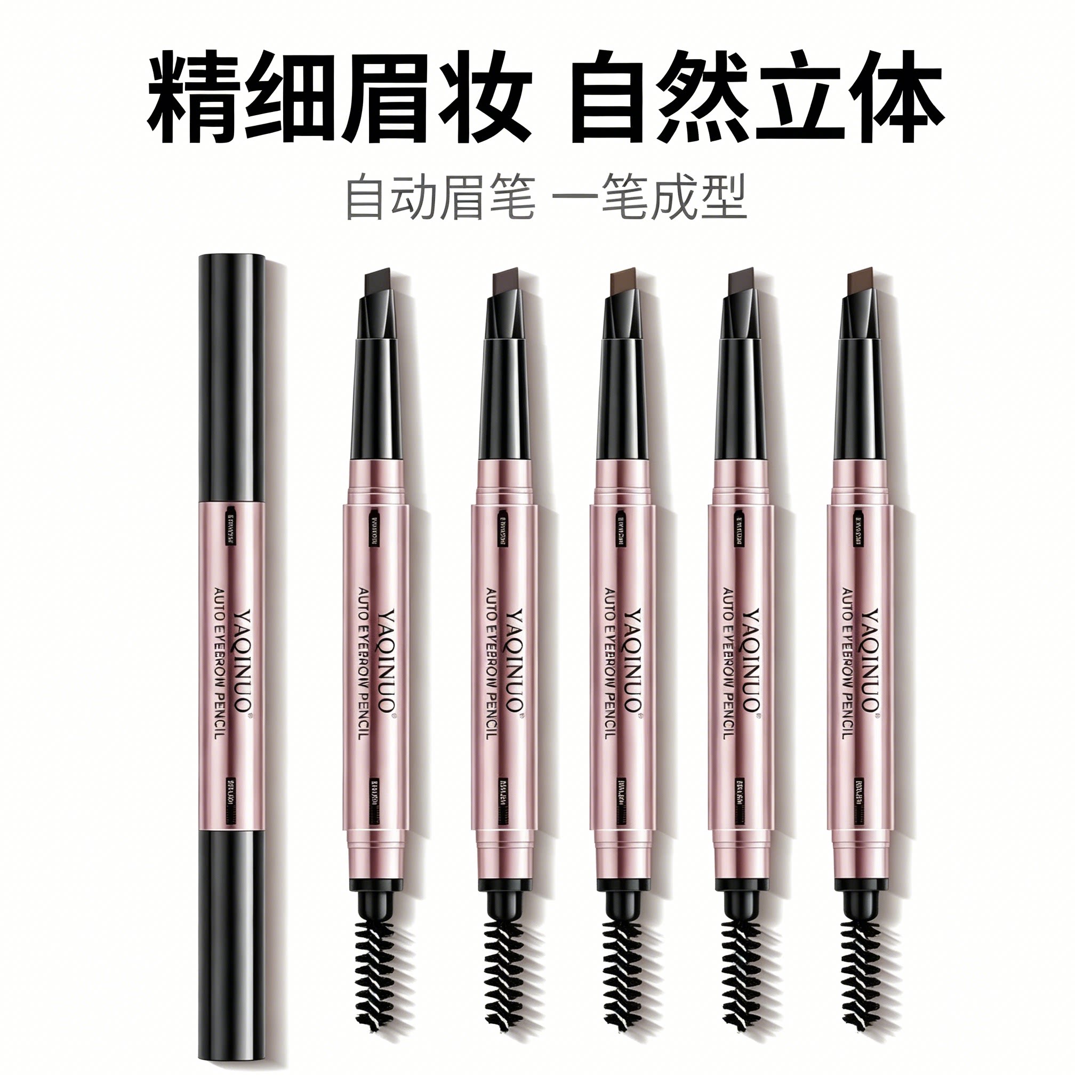 自然立体丨双头自动眉笔