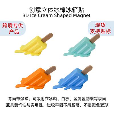 跨境新品 ice cream fridge magnet雪糕化了创意磁性冰箱贴冰箱贴