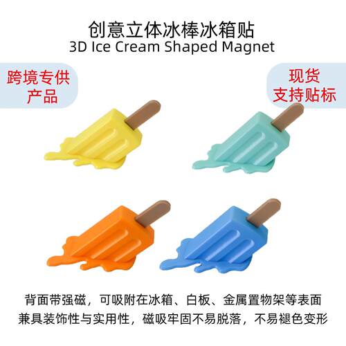 跨境新品 ice cream fridge magnet雪糕化了创意磁性冰箱贴冰箱贴