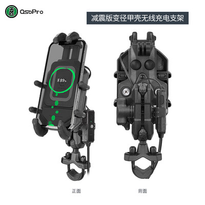 五匹摩托车减震手机支架无线充电