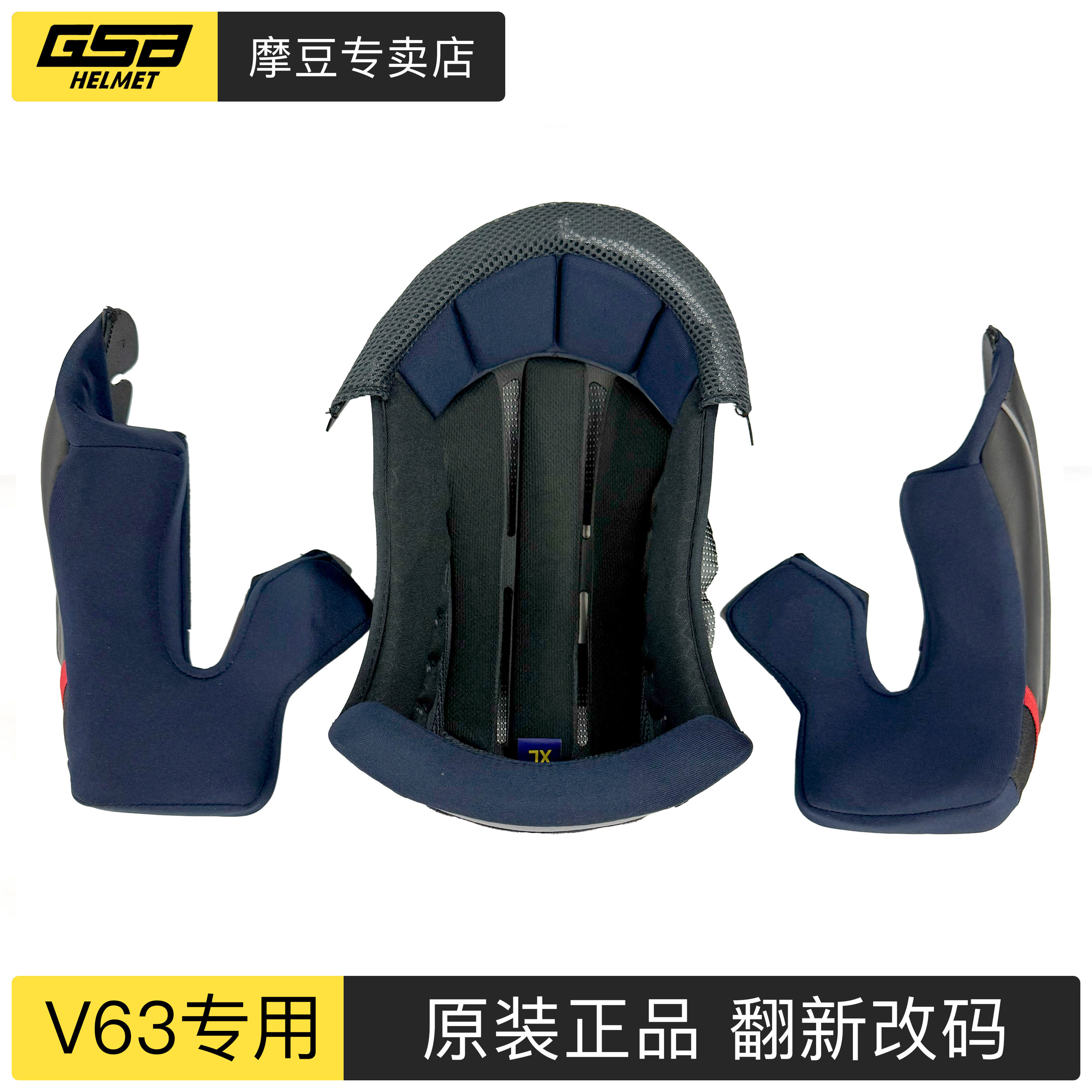 GSBV63全盔内衬替换可拆洗图片