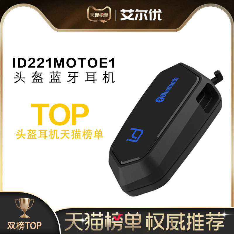 艾尔优e1头盔蓝牙耳机摩托车蓝牙耳机骑行对讲机车全盔内置一体机怎么样,好用不?