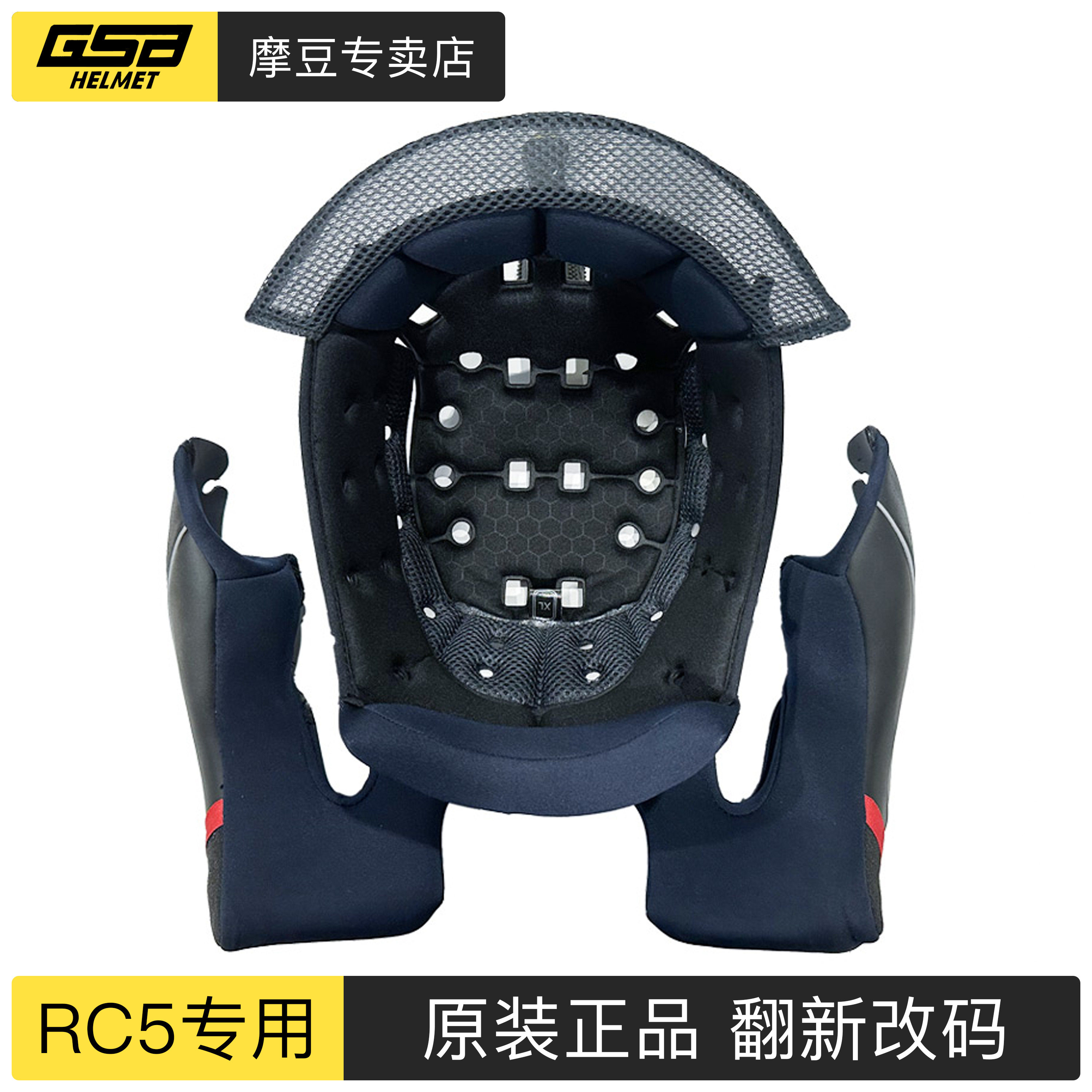 GSBRC5头盔内衬翻新改尺码专用图片
