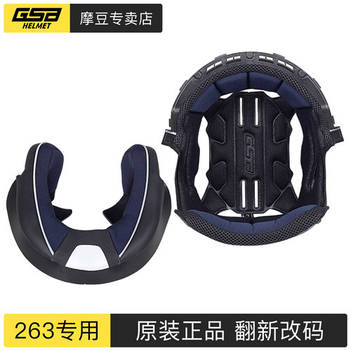 GSB263头盔内衬翻新改尺码专用