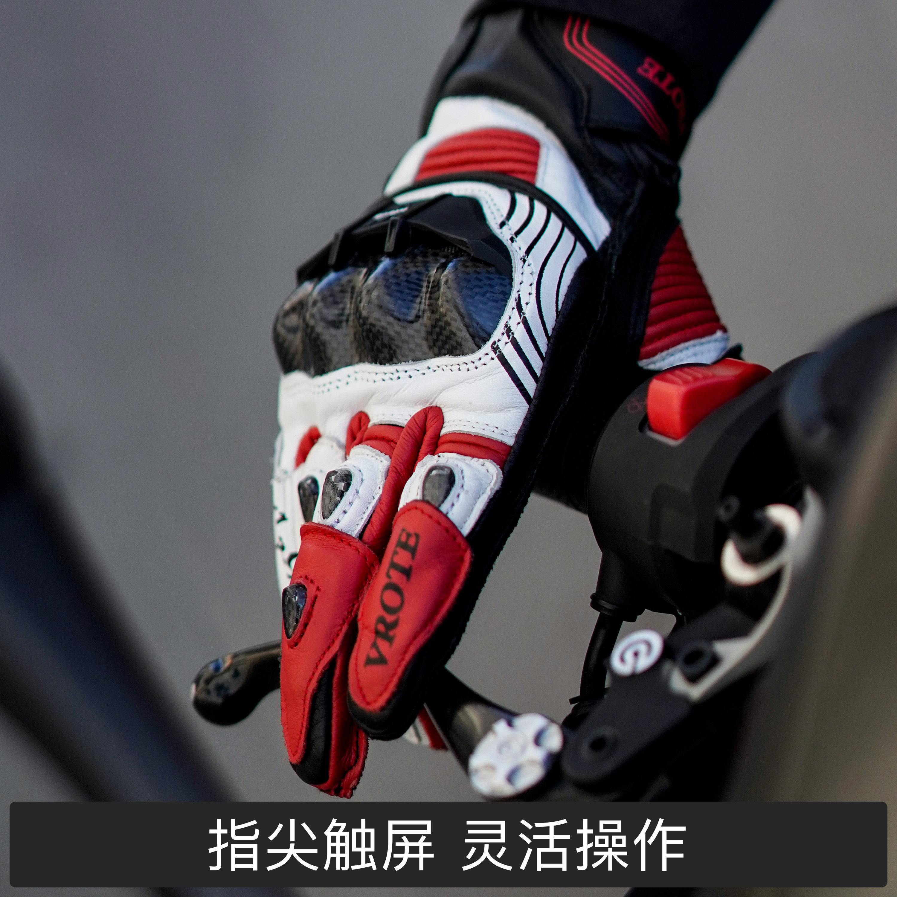 VROTE碳纤维赛道四季款机车手套
