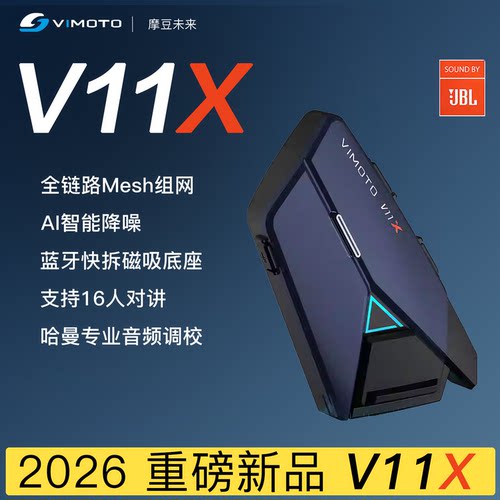 维迈通v11x头盔蓝牙耳机对讲