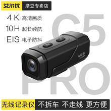艾尔优C5Pro摩托车行车记录仪4K机车头盔骑行专用全景运动相机