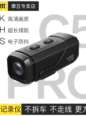 艾尔优C5Pro摩托车行车记录仪4K机车头盔骑行专用全景运动相机