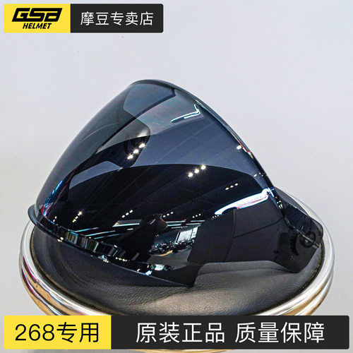 GSB268头盔防晒镜片原厂原装正品