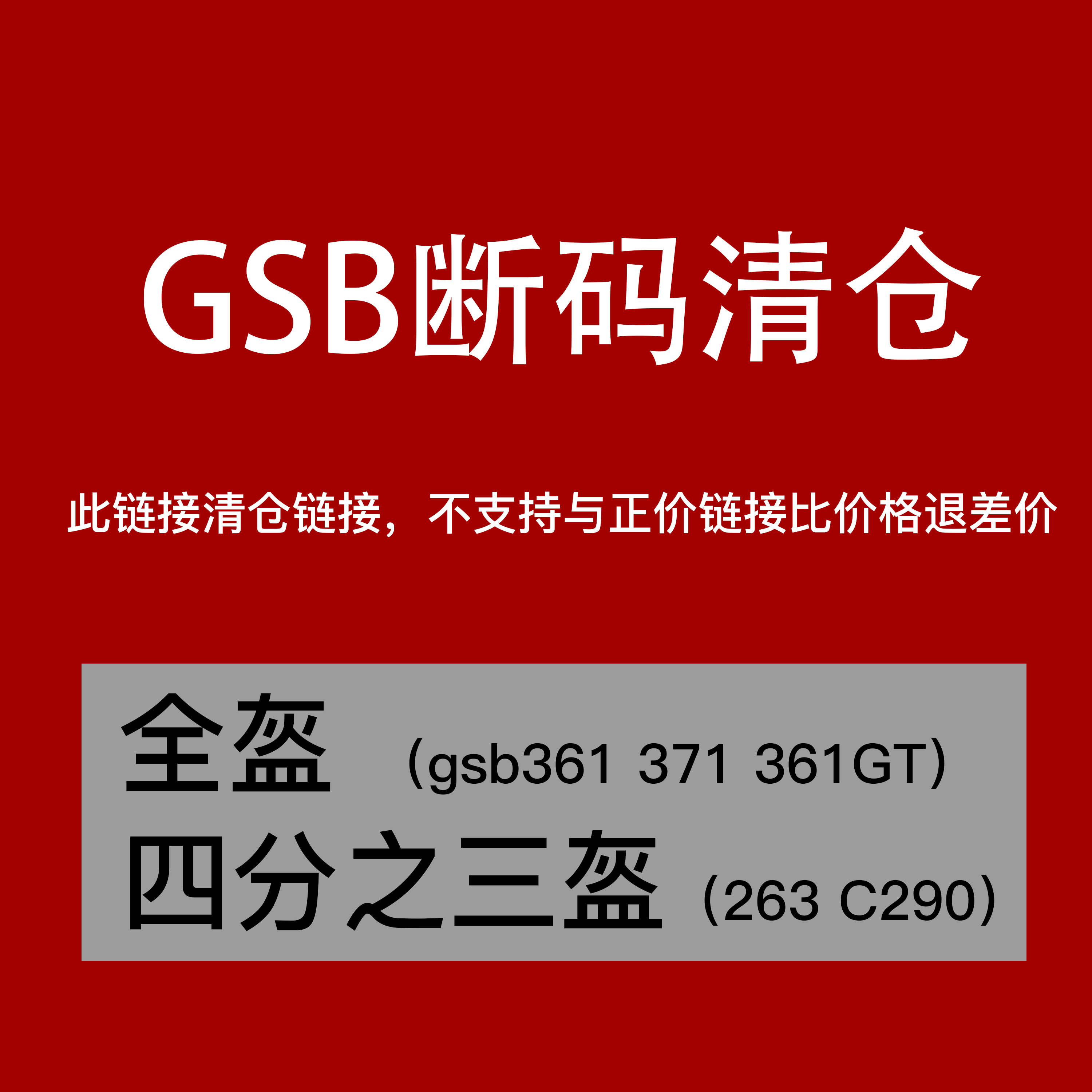 特价清仓gsb摩托车头盔男全盔半盔正品机车安全帽gsb361gt合集