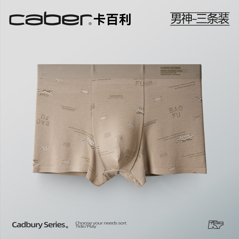 caber/卡百利男士平角内裤薄款抗菌透气纯棉无痕性感四角短内衣裤,女士内衣/男士内衣/家居服,男平角内裤,淘宝优惠券,粉丝福利购,淘宝优惠卷