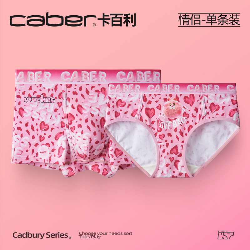 caber/卡百利豹纹超火情侣性感风内衣裤一男一女抗菌柔软型短内裤,女士内衣/男士内衣/家居服,男三角内裤,淘宝优惠券,粉丝福利购,淘宝优惠卷