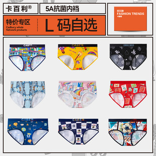 caber 女生三角褲 抗菌舒適透氣性感三角褲 清倉 卡百利內褲