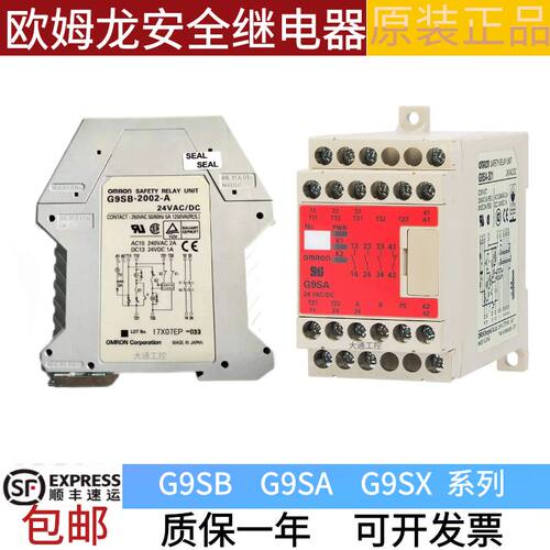 欧姆龙安全继电器库存G9SB-3010 G9SB-2002-A  24VAC/DC