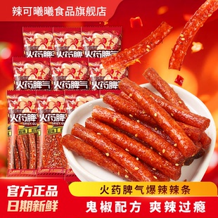 辣可曦曦火药脾气爆辣鬼椒辣条独立小包装 网红解馋湖南零食大礼包