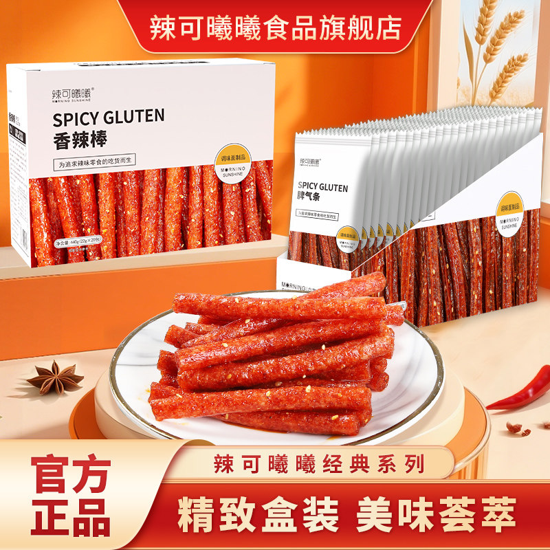 辣可曦曦经典盒装20包网红香麻辣条面筋仙味片90儿时童年休闲零食