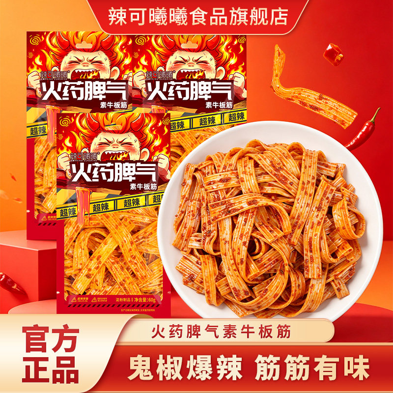 辣可曦曦火药脾气爆辣素牛板筋