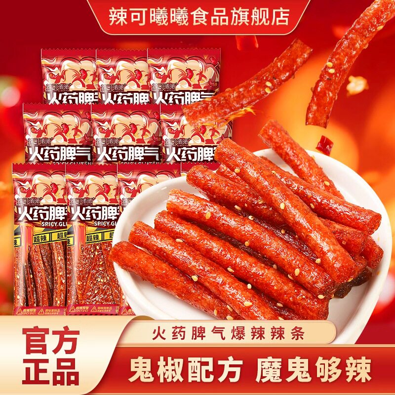 辣可曦曦火药脾气独立小包装辣条