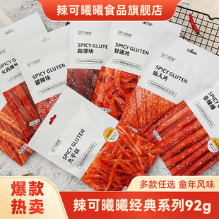 辣可曦曦经典 网红辣条92g面筋麻辣条批发儿时怀旧校园休闲小零食