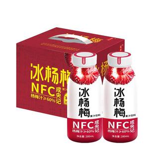 成央记冰杨梅NFC果汁饮料280ml 0脂肪果蔬汁清爽可口 箱 12瓶
