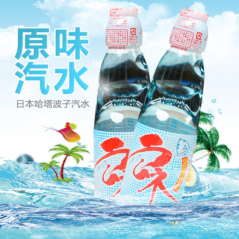 现货日本进口哈塔弹珠波子汽水200ml 哈达原味清爽型碳酸饮料饮品