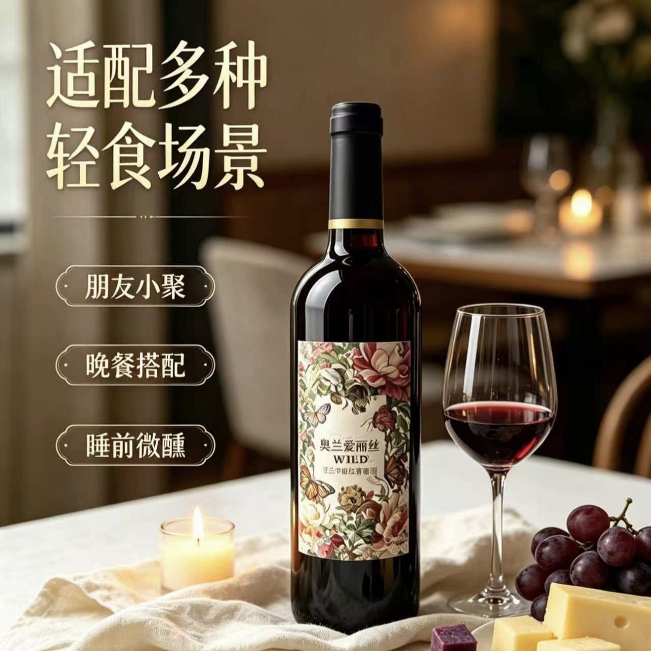 奥兰爱丽丝马瑟兰半甜红葡萄酒750ml国产红酒宴席聚会红酒