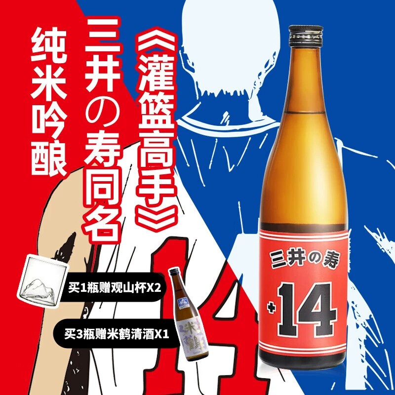 灌篮高手 三井寿清酒纯米吟酿大辛口狠辣720ml山田锦 日本进口