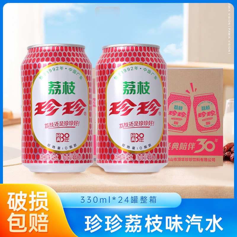 珍珍荔枝水低能量0脂肪果味汽水330ml*48罐整箱碳酸饮料气泡水