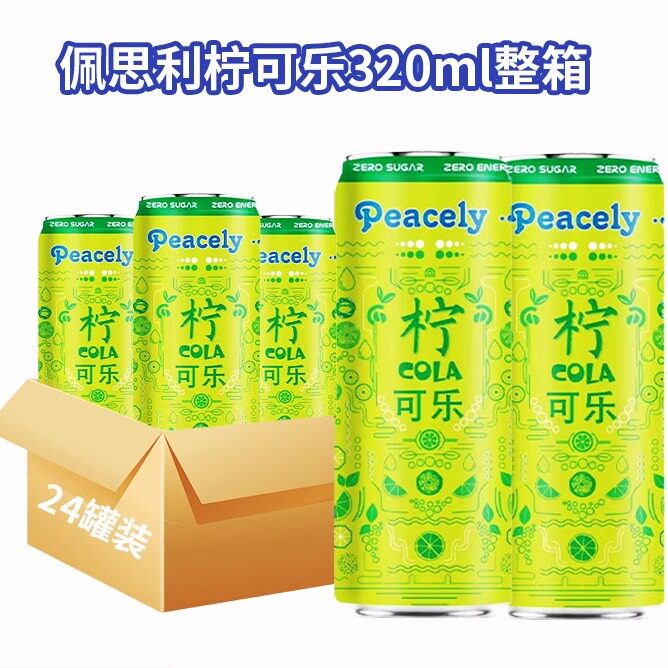 2箱 越南进口佩思利柠可乐320ml*48罐装汽水碳酸饮料柠檬汽水