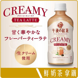 日本进口麒麟Kirin饮料午后红茶美味热饮奶茶饮品瓶装400ml