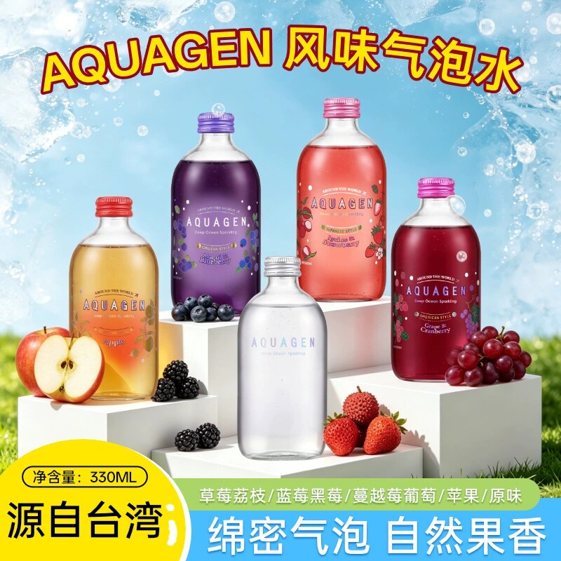 台湾进口Aquagen气泡水高端玻璃瓶草莓蓝莓含气果味汽水碳酸饮料