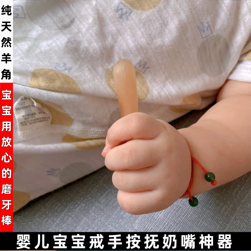 天然羊角退烧棒婴儿宝宝磨牙棒代替羚羊角3个月防咬手闹夜出牙期